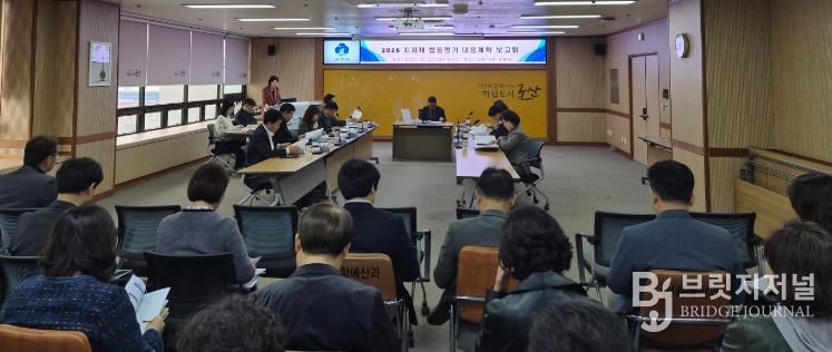 군산시, 2026년 합동평가 대응계획 보고회 개최