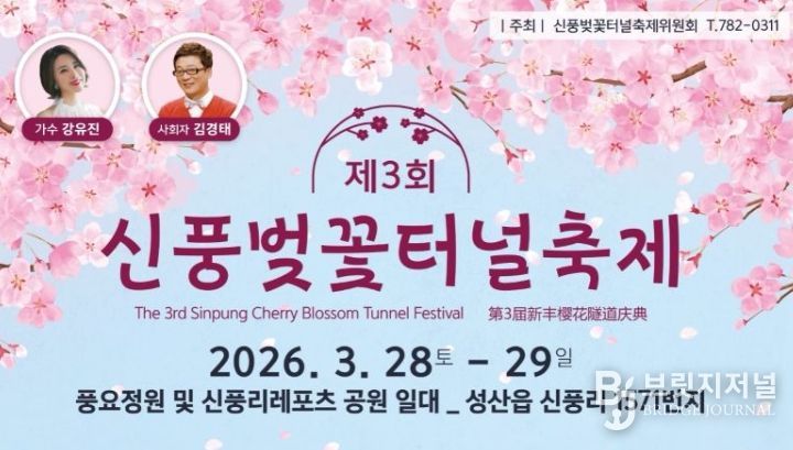 '제3회 신풍벚꽃터널축제' 포스터