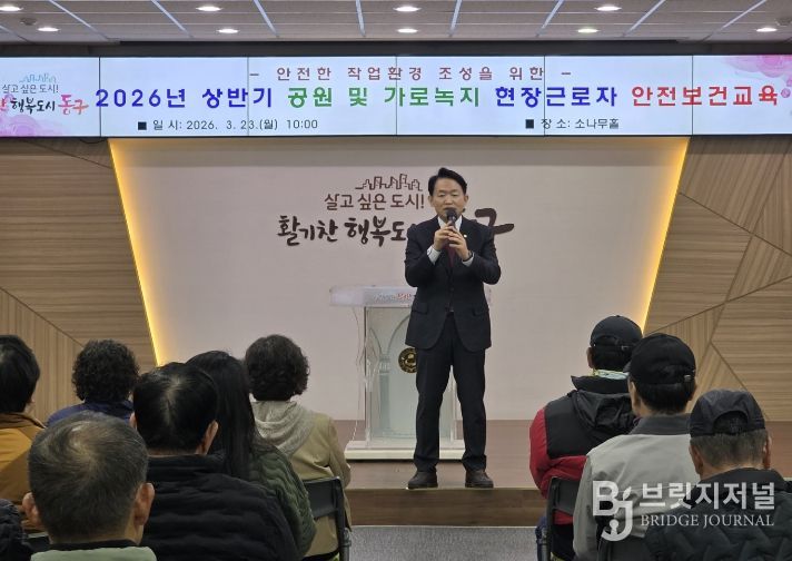 인천 동구, 공원 및 가로녹지 현장근로자 안전보건교육 실시