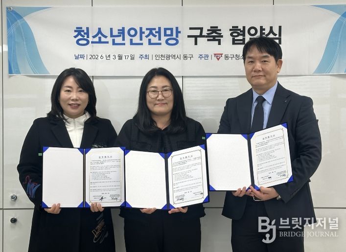 인천동구청소년상담복지센터, 중구 지역아동센터와 위기 청소년 발굴 위한 업무협약 체결