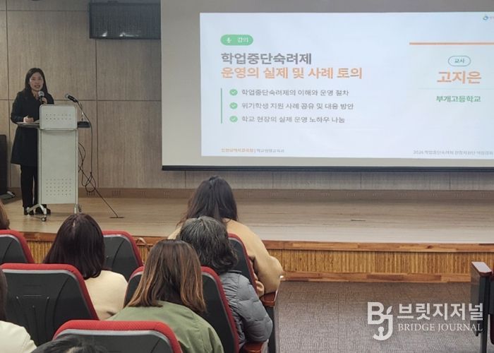 인천광역시교육청, ‘학업중단숙려제 현장지원단 역량강화 연수’ 실시