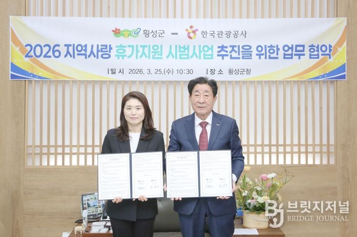 지역사랑휴가지원시범사업 업무협약식