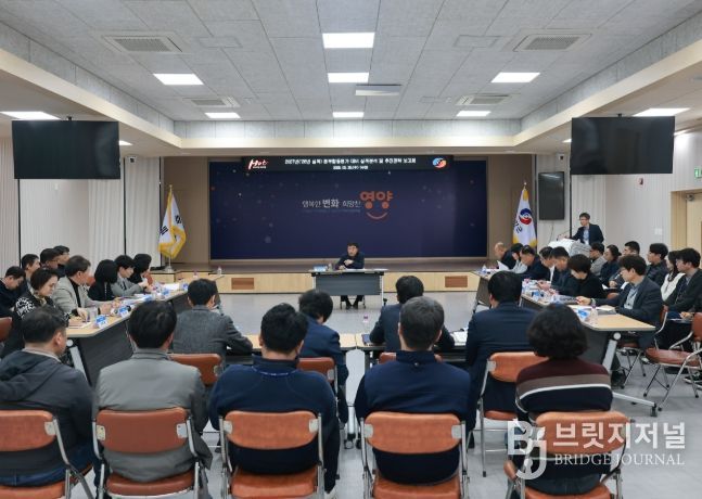 영양군, 2027년 시군평가 대비 실적분석 및 추진전략 보고회 개최