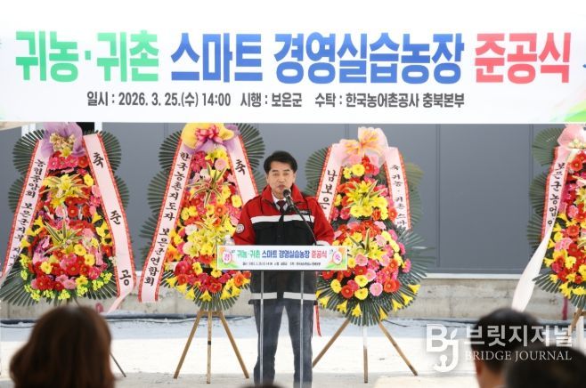 보은군, ‘귀농·귀촌 스마트 경영실습농장’ 준공