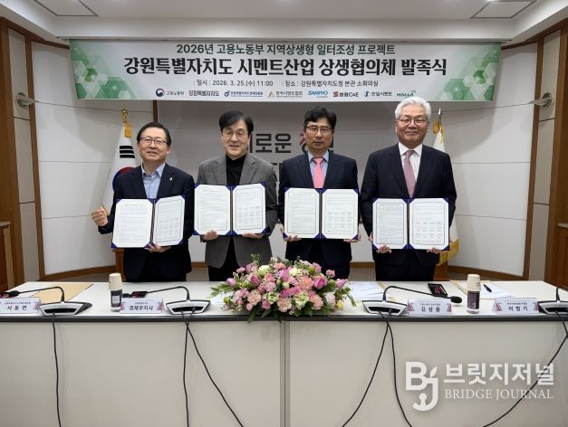 시멘트 산업 상생협의체 출범