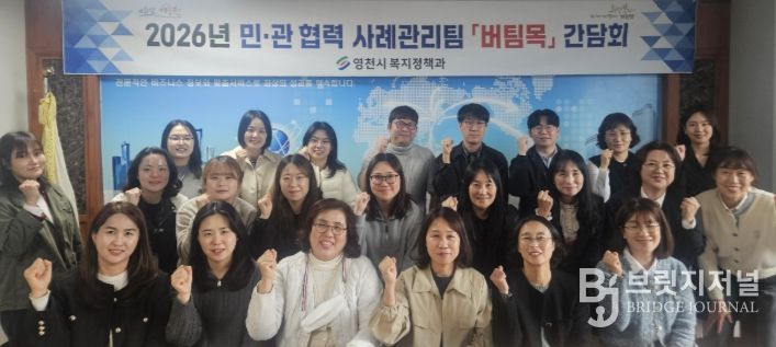 민·관 협력 사례관리팀 버팀목 간담회 후 관계자들이 기념촬영을 하고 있다.