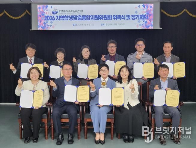 평창교육지원청 지역학생맞춤통합지원위원회 위촉식 및 정기회의 개최