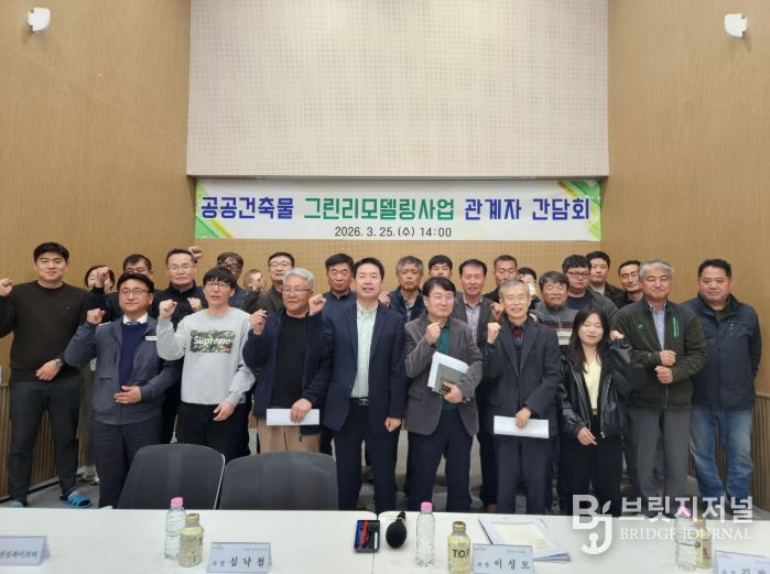 공공건축물 그린리모델링사업 관계자 간담회 개최 및 추진