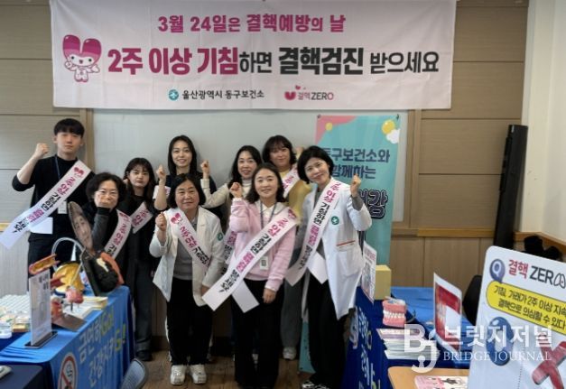 동구 결핵예방의 날 캠페인