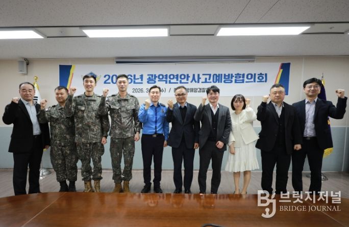 중부해경청, “2026년 광역 연안 사고 예방 협의회” 개최