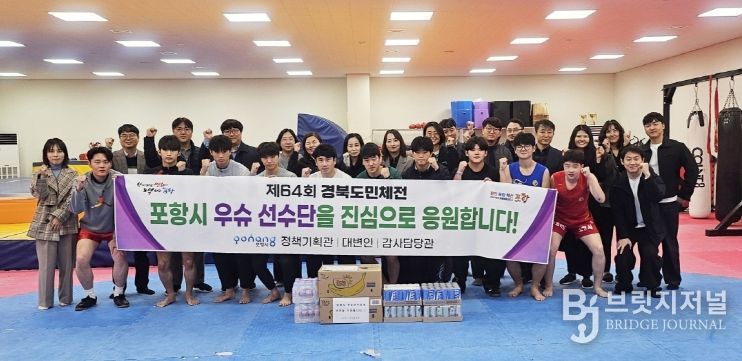 지난 24일 포항시 정책기획관, 대변인과 감사담당관이 우슈 선수단을 응원 방문했다.