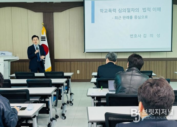 옥천교육지원청, 학교폭력대책심의위원회 정기회 및 역량강화 연수 개최
