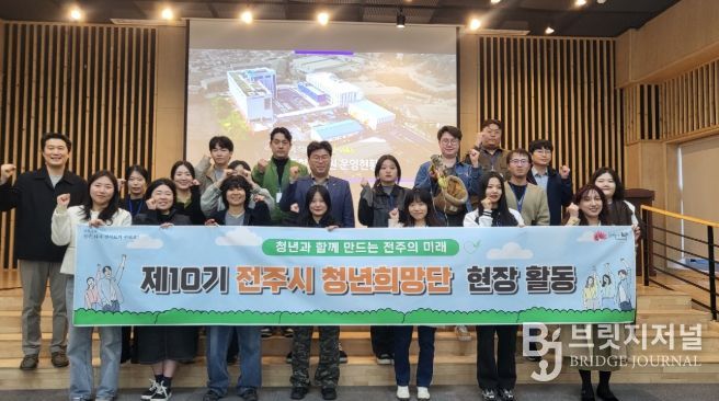 전주시 청년희망단, 청년 정책 해법 현장에서 찾다!