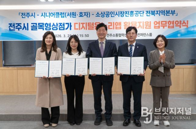 전주시, 골목형상점가 디지털 활용 지원 ‘맞손’