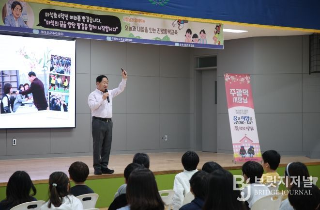 남양주시, 마석초 학생과 함께한 진로특강…꿈과 희망 메시지 전달