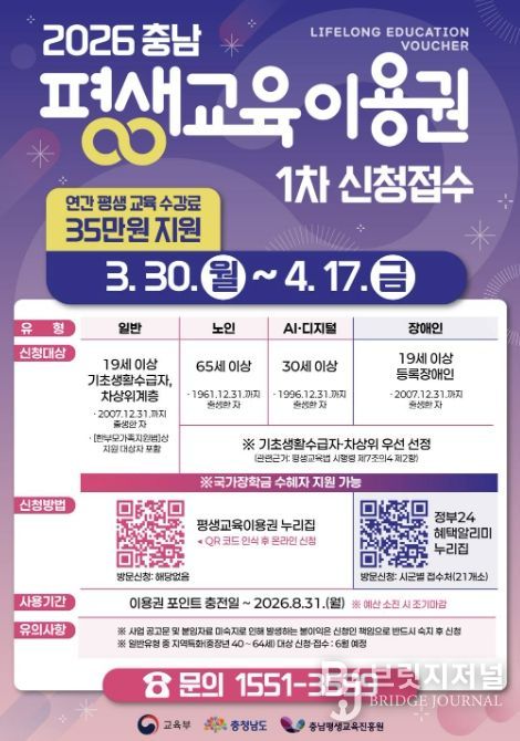 홍성군, 2026년 평생교육 이용권 신청·접수
