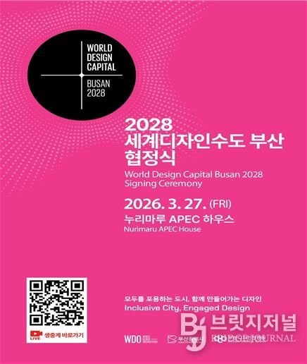 2028년 세계디자인수도 부산 협정식 포스터