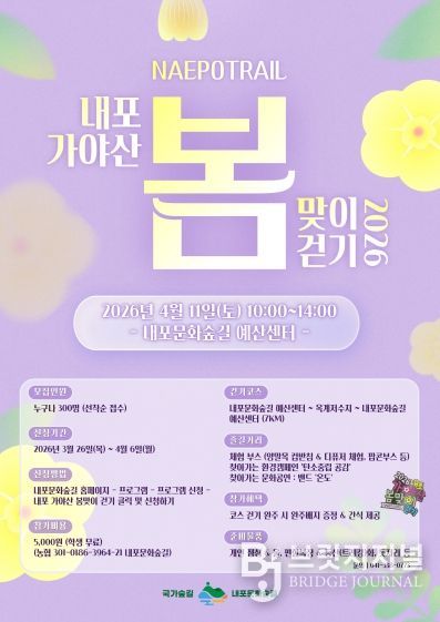 내포 가야산 봄맞이 걷기 포스터