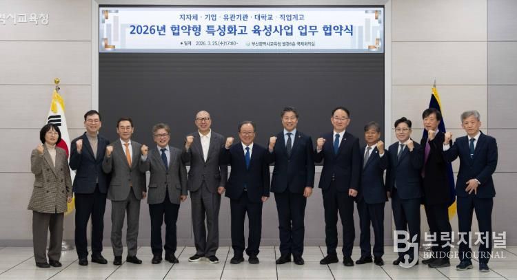 부산교육청, 협약형 특성화고 육성 위한 업무협약 체결