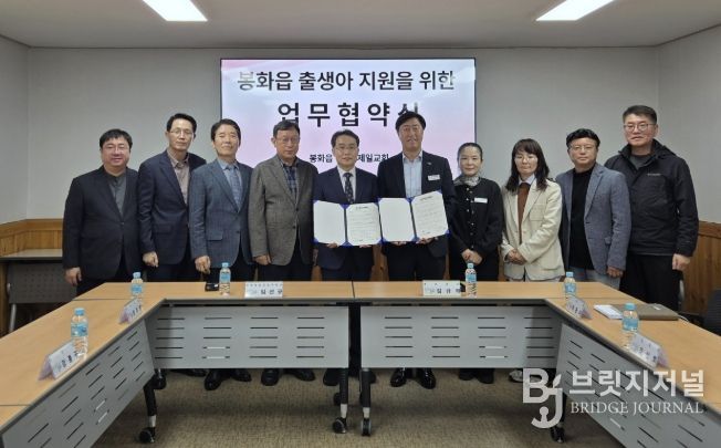 봉화읍-봉화제일교회, 출생아 지원 위해 맞손