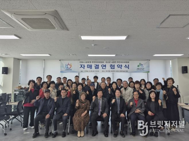 안양시 호계1동, 충북 괴산군 사리면과 자매결연 협약 체결