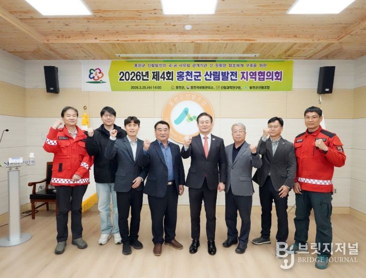 홍천군, 제4회 홍천군 산림 발전 지역협의회 개최