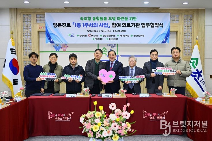 올해 1월 7일 1동 1주치의 사업 업무협약식