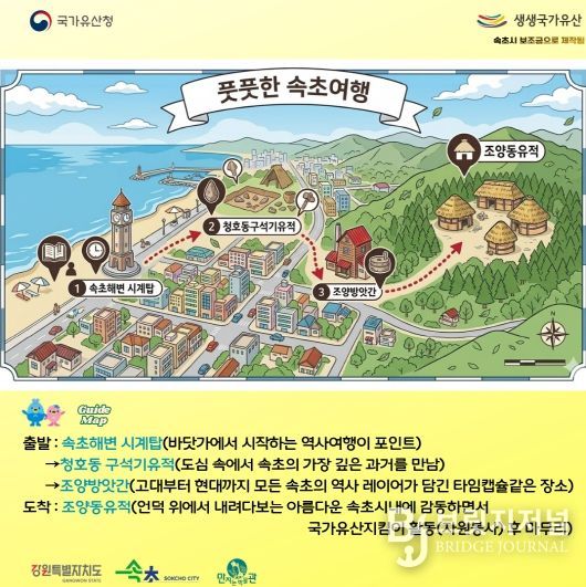 (홍보물)풋풋한 속초여행