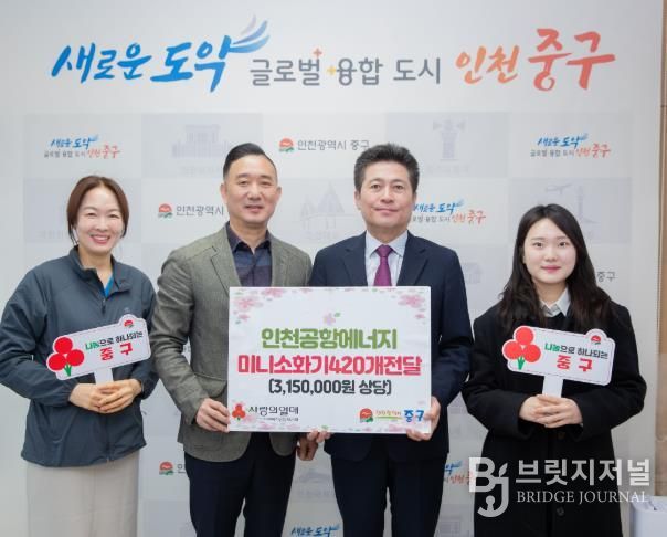 인천공항에너지, 인천 중구에 취약계층 보호 ‘미니 소화기’ 기탁