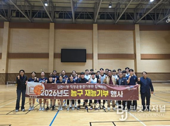 김천시청 여자농구단, 시민과 하나 되는 재능기부 펼쳐