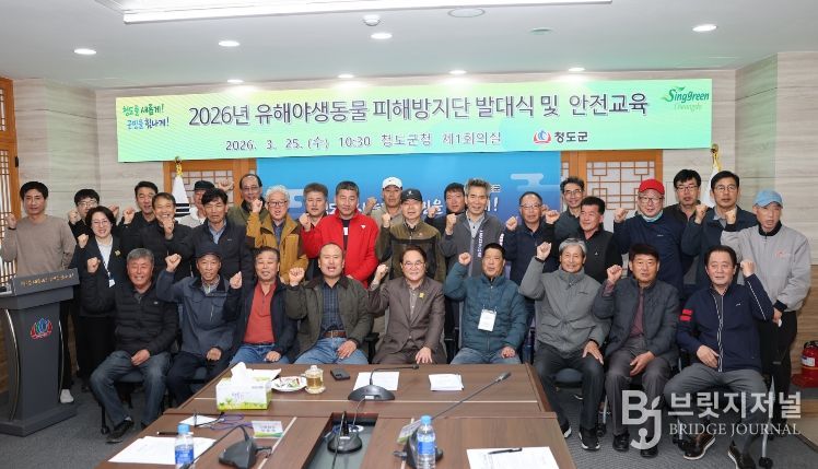 청도군, 유해야생동물 피해방지단 발대식 및 안전교육실시