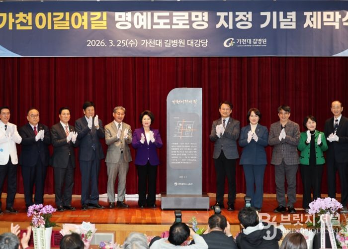 남동구, ‘가천이길여길’ 명예도로명 부여