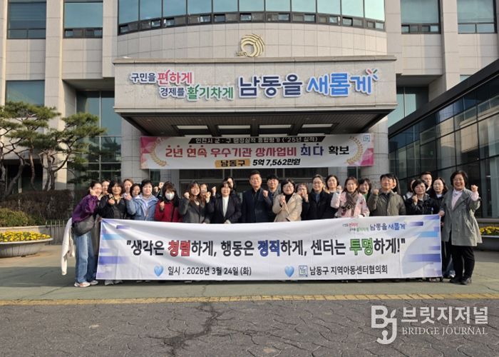 남동구 지역아동센터협의회 청렴캠페인…투명하고 청렴한 시설 운영 다짐