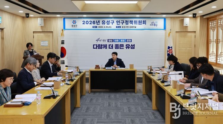 지난 25일 유성구청 중회의실에서 진행된 ‘2026년 제1차 인구정책위원회’