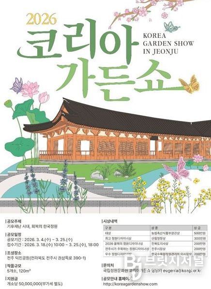2026 대한민국 전주정원산업박람회 다채로운 정원 조성