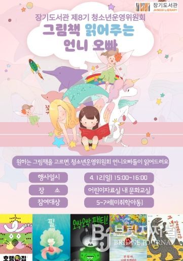 안내문(그림책 읽어주는 언니 오빠)