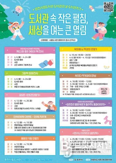 영천시립도서관 도서관의 날·도서관 주간 행사 홍보 포스터