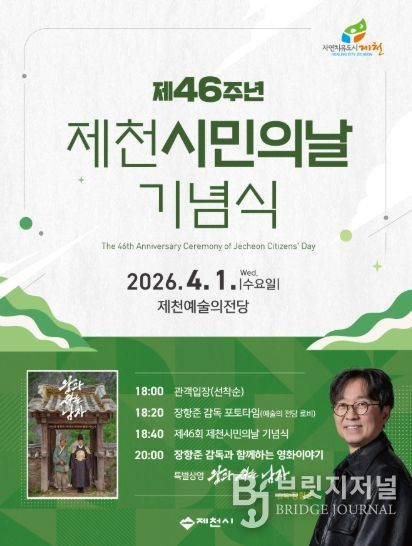 제천시, 제46주년 제천시민의 날' 기념식 티켓 배부처 운영 안내