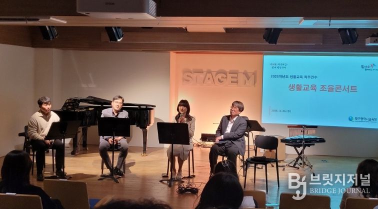 대구시교육청, 신규・저경력 교사 위해‘생활교육 조율콘서트’ 개최