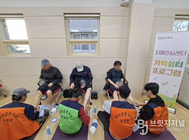 동두천시치매안심센터, 기억쉼터 프로그램 운영...성경원 미라클봉사단 발마사지 서비스 제공