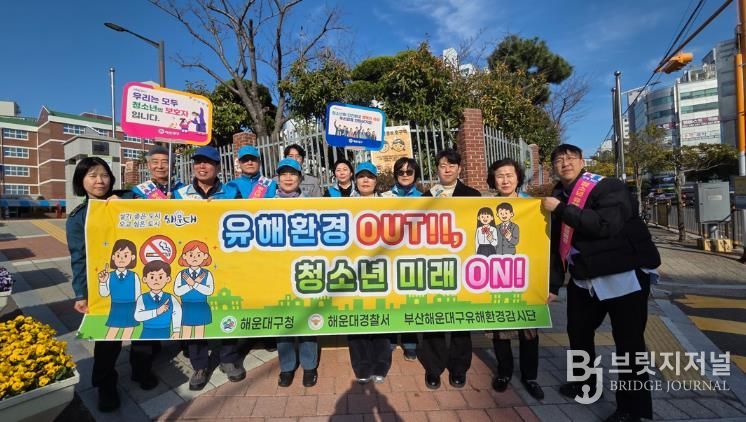 해운대구, 개학기 청소년 유해환경 ‘OUT!!’ 집중 예방 활동 전개