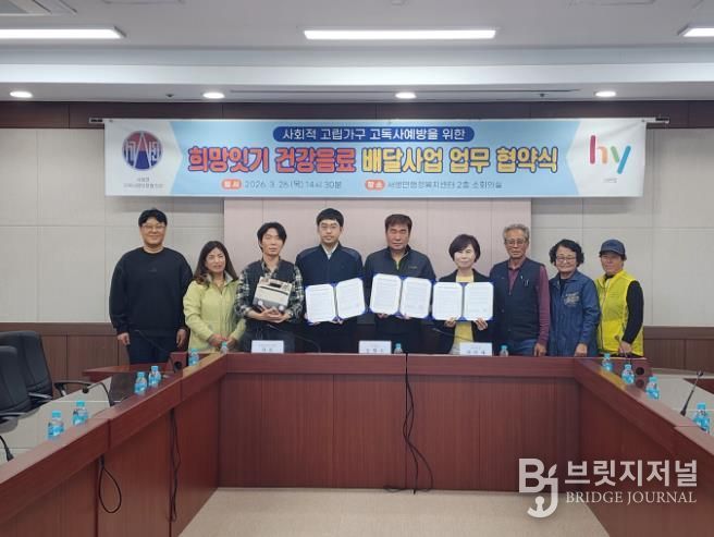 서생면 지역사회보장협의체, ‘희망잇기 건강음료 배달사업’ 업무협약