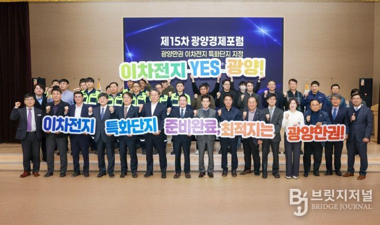 광양시, 이차전지 특화단지 지정 위한 전문가 포럼 개최