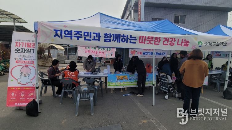 군위군보건소, 지역주민과 함께하는 건강나눔진행