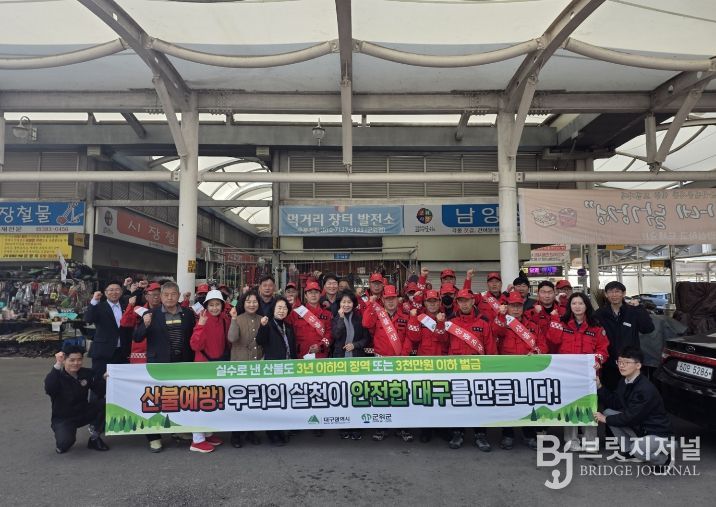 봄철 산불 예방 캠페인 실시