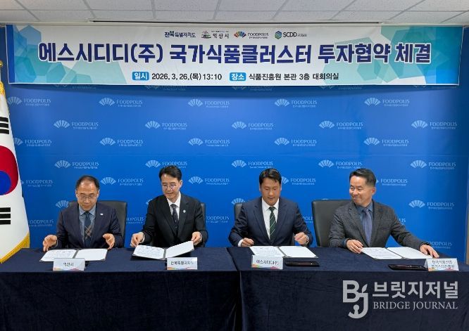 에스시디디㈜, 익산 국가식품클러스터에 41억 원 투자