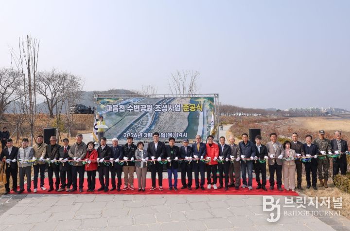 마읍천 수변공원 조성