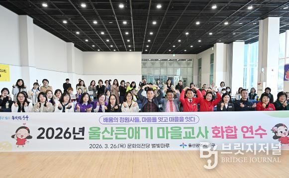 중구, 울산큰애기 마을교사 화합 연수 진행