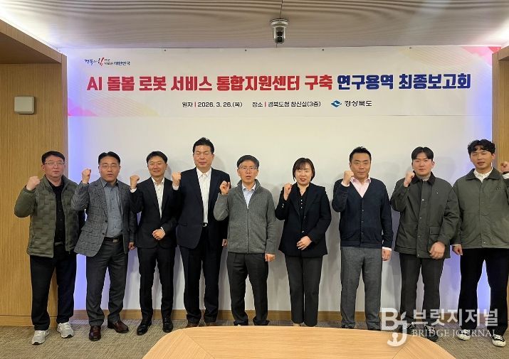 AI돌봄로봇통합지원센터 구축연구용역보고회