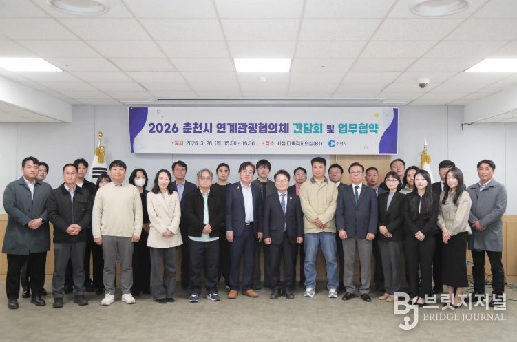 춘천시 연계관광협의체 간담회